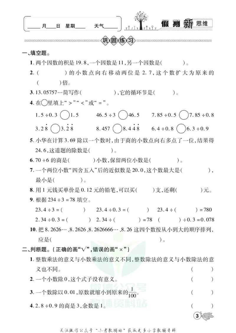 《假期新思维五年级寒假数学北师版_07.小学语文、英语、数学专区_小学寒假教辅汇总_1~8年级假期新思维》第6页预览