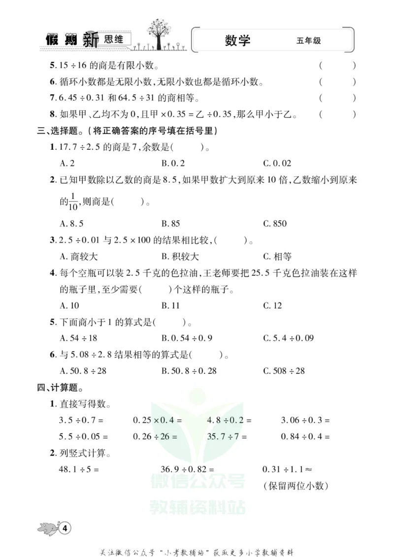 《假期新思维五年级寒假数学北师版_07.小学语文、英语、数学专区_小学寒假教辅汇总_1~8年级假期新思维》第7页预览