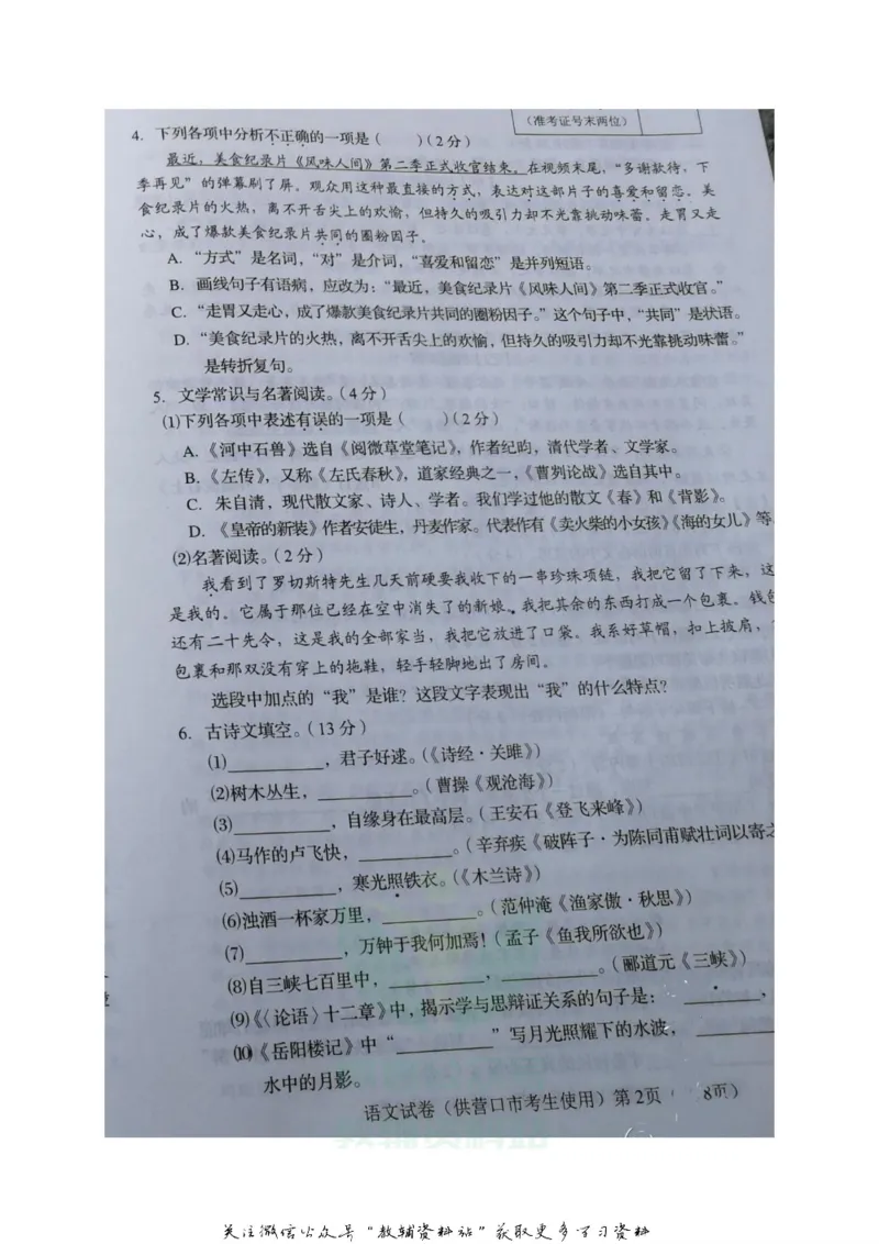 《2020辽宁营口中考语文真题及答案_初高中资料库_初中资料库（转存避免链接过期失效）_初中语文》第2页预览