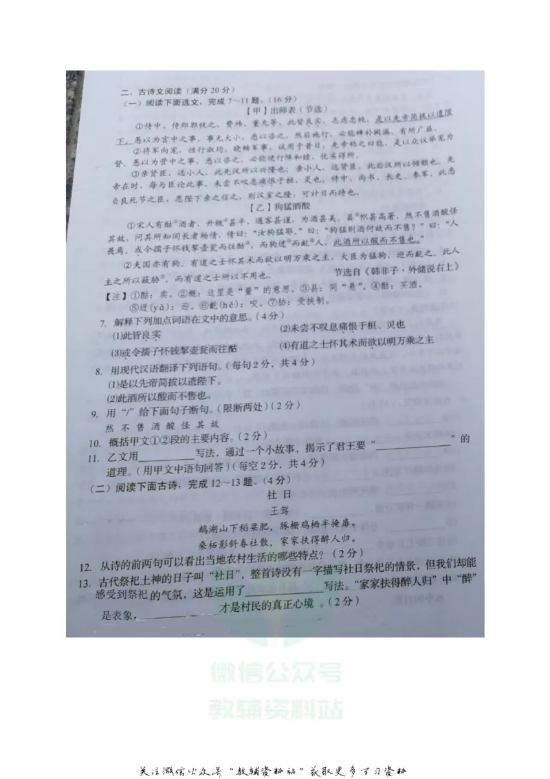 《2020辽宁营口中考语文真题及答案_初高中资料库_初中资料库（转存避免链接过期失效）_初中语文》第3页预览