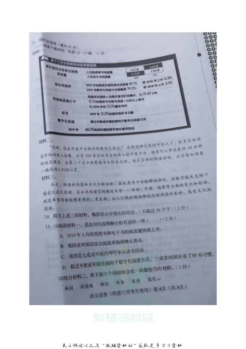 《2020辽宁营口中考语文真题及答案_初高中资料库_初中资料库（转存避免链接过期失效）_初中语文》第4页预览