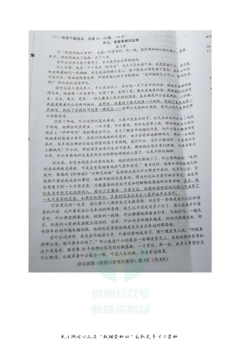 《2020辽宁营口中考语文真题及答案_初高中资料库_初中资料库（转存避免链接过期失效）_初中语文》第5页预览