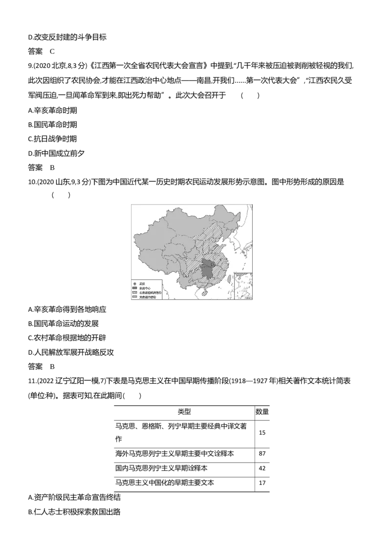 《1_习题部分word-06-第六单元　中国成立与新民主主义革命_2024版教学资源包_2024版.新高考版历史.5·3A版_6_第六单元中国成立与新民主主义革命_3_习题WORD》第3页预览