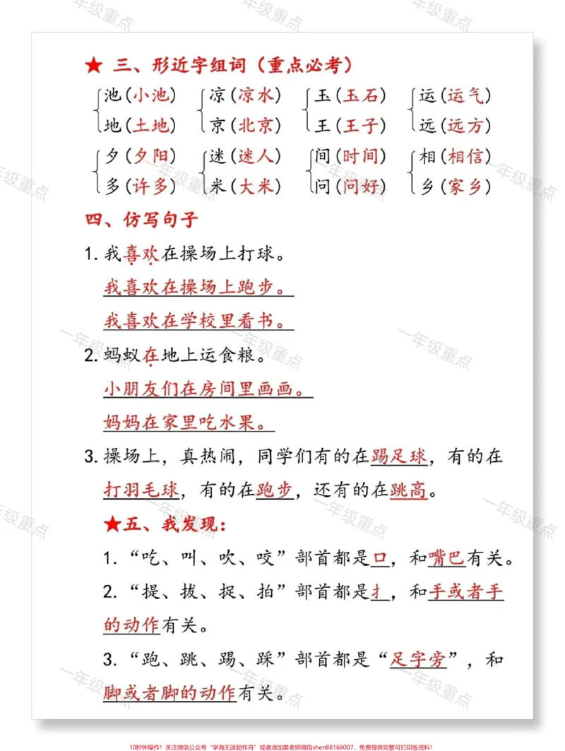 《一年级语文下册第五单元考点总结。#一年级语文下册#知识点总结#知识分享#一年级#一年级重点知识归纳》第3页预览
