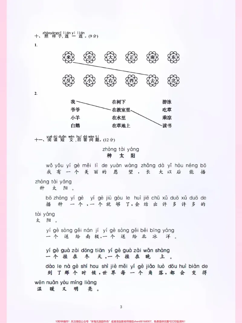 《期中综合测试卷一年级语文上册期中考试。#一年级重点知识归纳#家长收藏孩子受益#拼音#读书#语文笔记》第2页预览