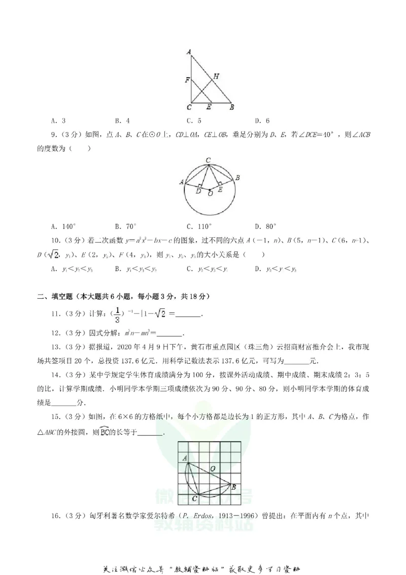 《2020湖北省黄石市中考数学真题及答案_初高中资料库_初中资料库（转存避免链接过期失效）_初中数学》第2页预览