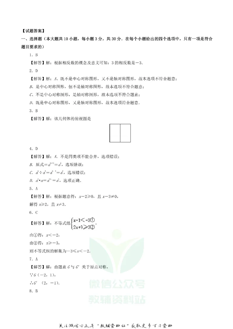 《2020湖北省黄石市中考数学真题及答案_初高中资料库_初中资料库（转存避免链接过期失效）_初中数学》第6页预览