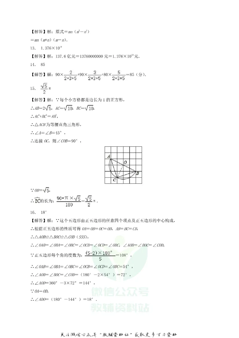 《2020湖北省黄石市中考数学真题及答案_初高中资料库_初中资料库（转存避免链接过期失效）_初中数学》第8页预览