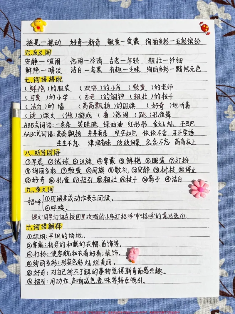《三年级语文上学期各课知识点总结资料,老师。精心整理,家长们快来打印给孩子学习吧!这份资料包含了重点归纳,能够帮助孩子更好地掌握三年级上册语文知识点。#三年级语文知识点#语文重点归纳#三年级语文上册#语文学习资料》第3页预览