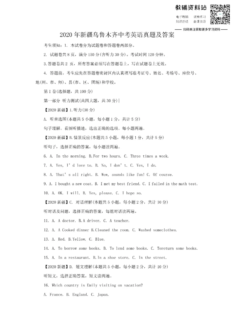《2020新疆乌鲁木齐中考英语真题及答案_初高中资料库_初中资料库（转存避免链接过期失效）_初中英语》第1页预览
