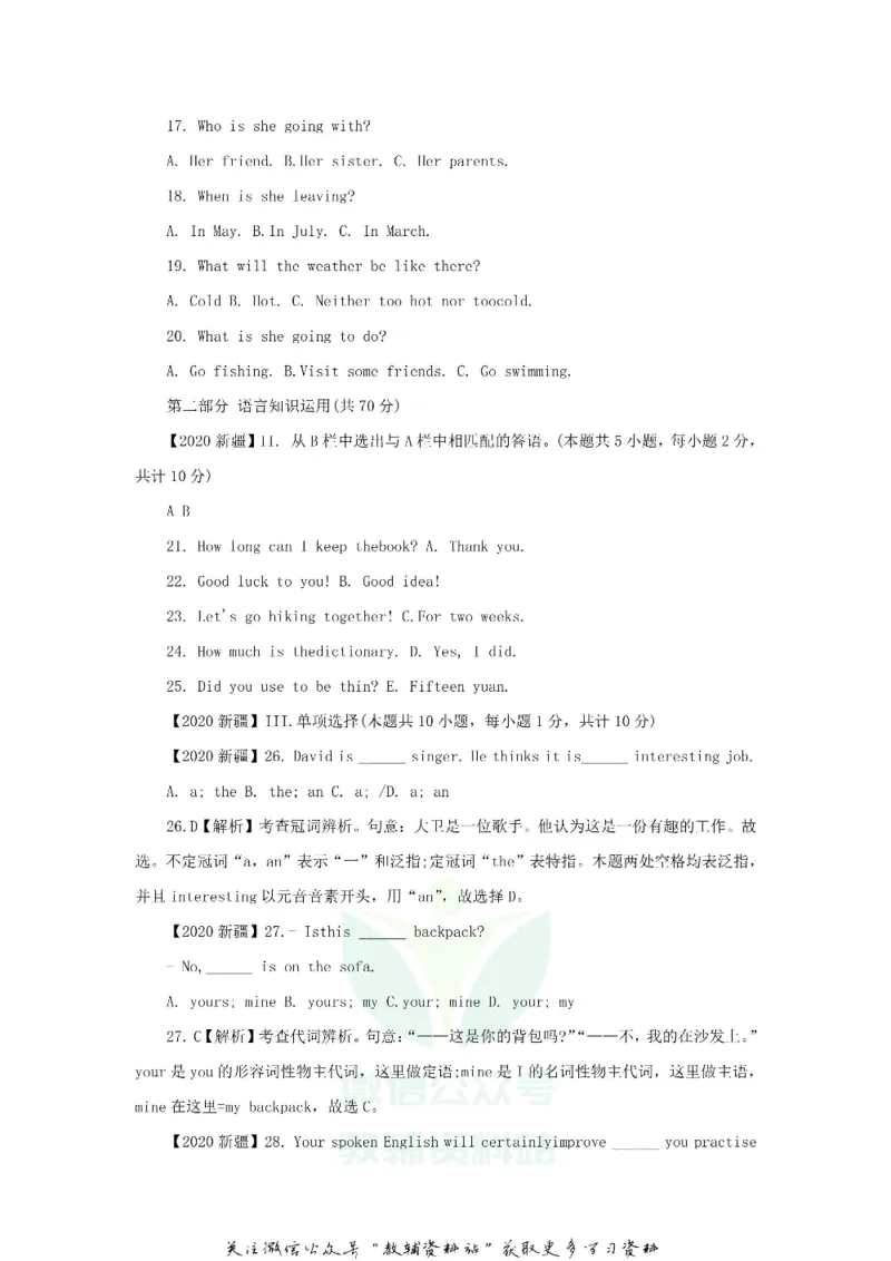 《2020新疆乌鲁木齐中考英语真题及答案_初高中资料库_初中资料库（转存避免链接过期失效）_初中英语》第2页预览
