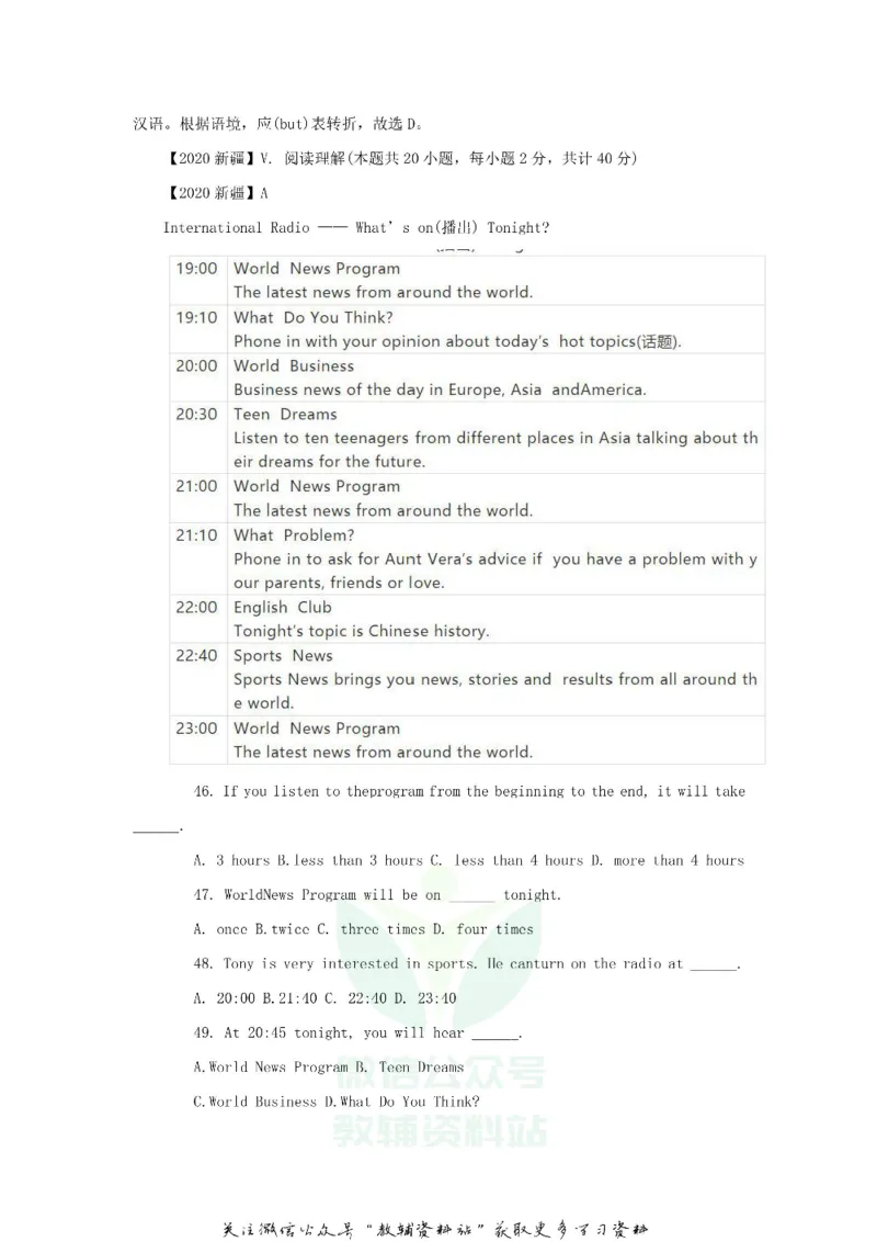 《2020新疆乌鲁木齐中考英语真题及答案_初高中资料库_初中资料库（转存避免链接过期失效）_初中英语》第6页预览