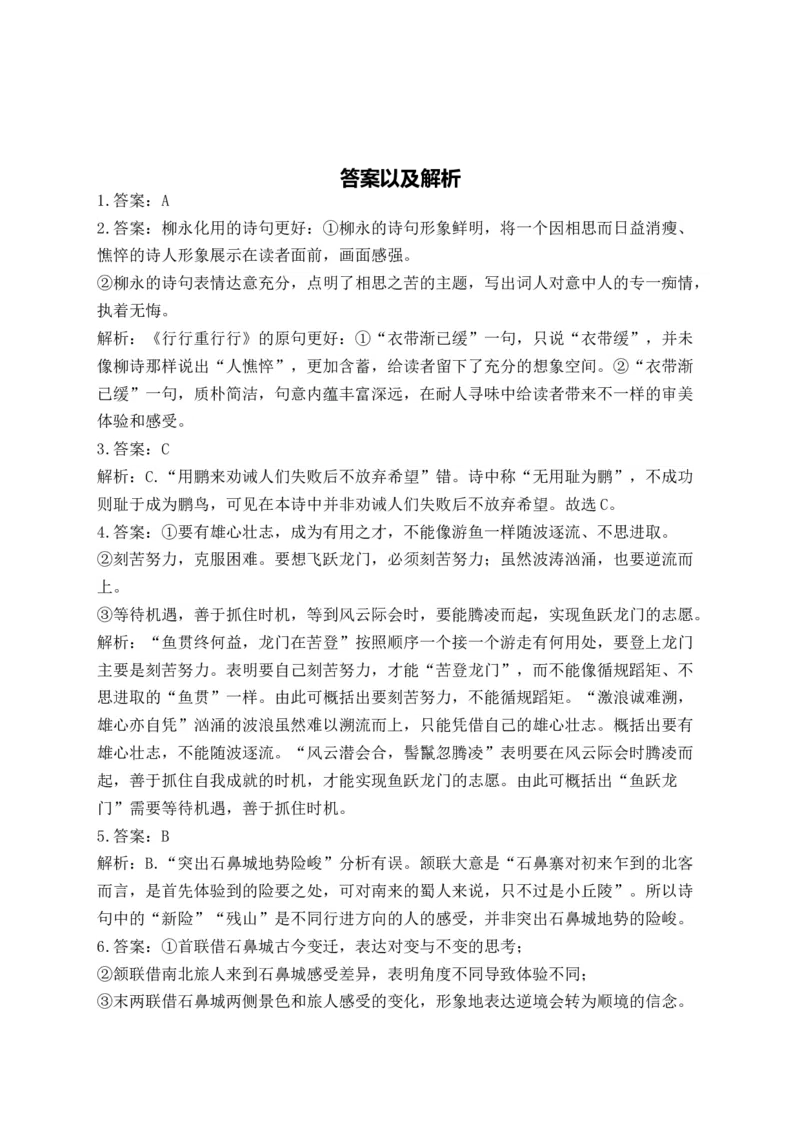 《2024届新高考语文一轮复习古代诗歌鉴赏强基训练（6）_语文_一轮复习_2024年_2024届新高考语文一轮复习古代诗歌鉴赏强基训练》第3页预览