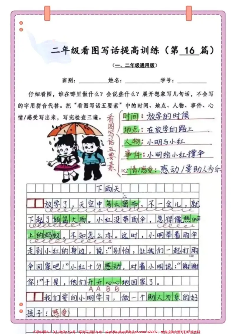 《老师敲重点了[耶]《一二年级语文必考看图写话》，给孩子打印出来练一练吧，期末考试不丢分#期末复习#暑假预习#一升二》第1页预览