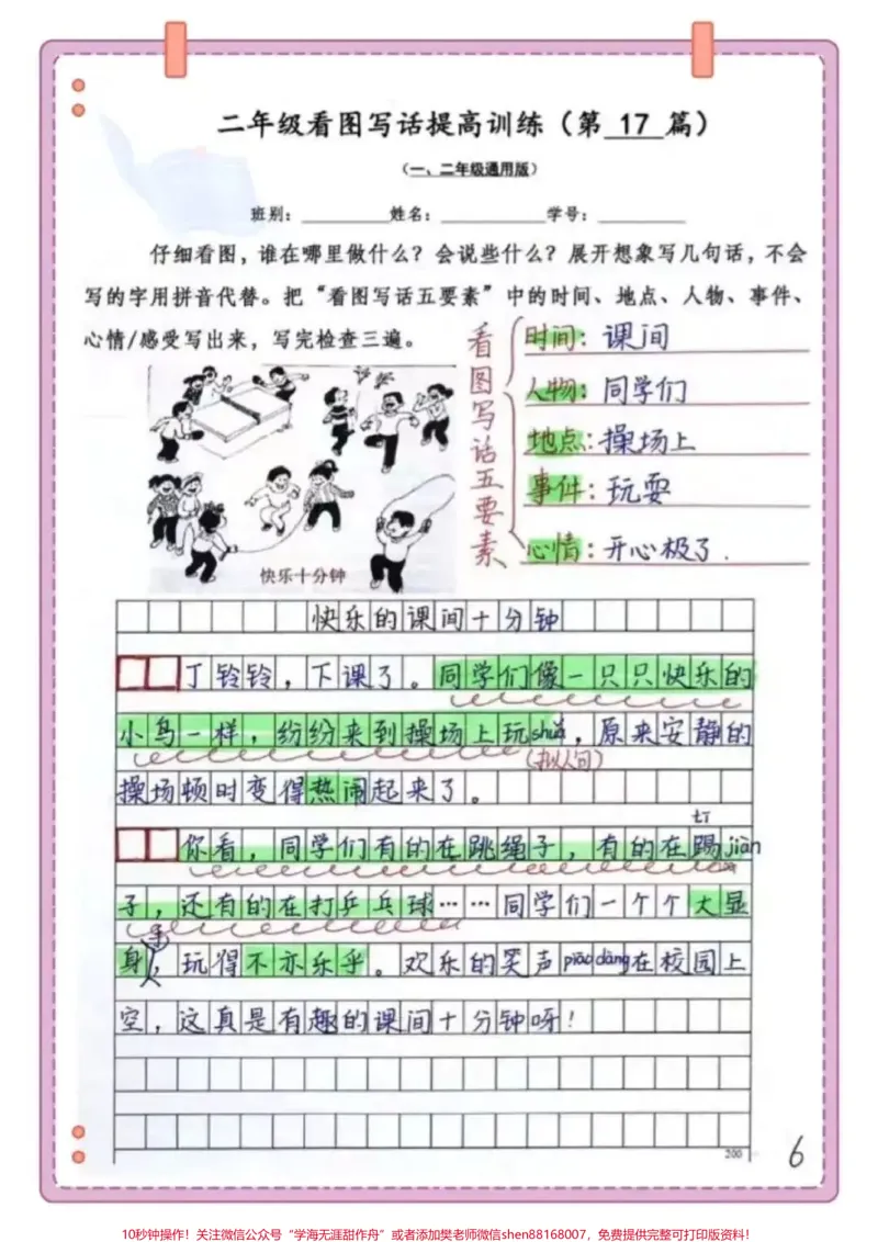 《老师敲重点了[耶]《一二年级语文必考看图写话》，给孩子打印出来练一练吧，期末考试不丢分#期末复习#暑假预习#一升二》第2页预览