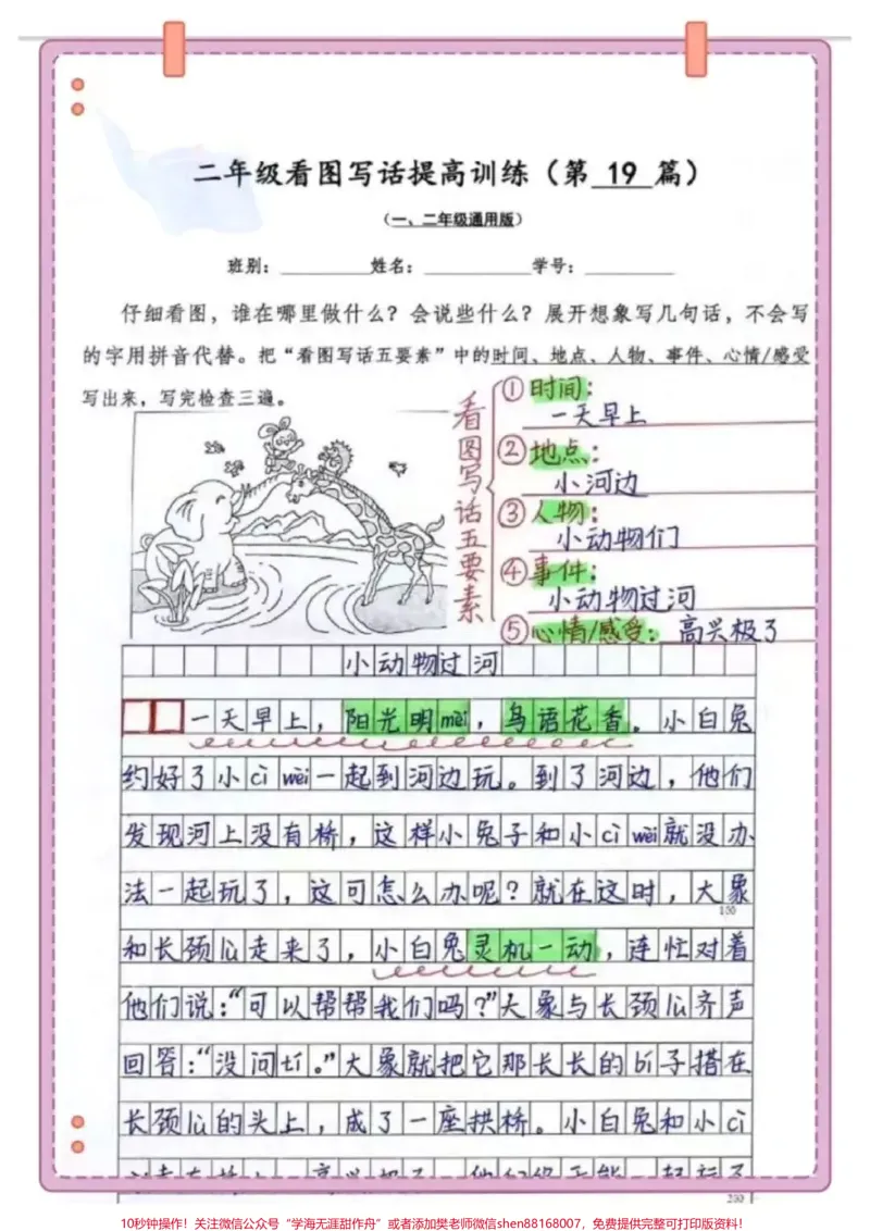 《老师敲重点了[耶]《一二年级语文必考看图写话》，给孩子打印出来练一练吧，期末考试不丢分#期末复习#暑假预习#一升二》第3页预览