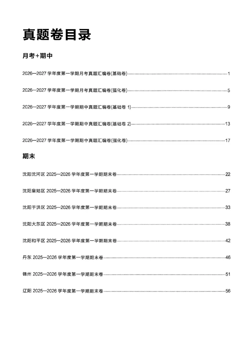 《九上BSD数学真题卷答案A4_2026秋初中教辅合集_2027学习之星_2027《学习之星•真题的逻辑》9上数学（北师大）》第2页预览