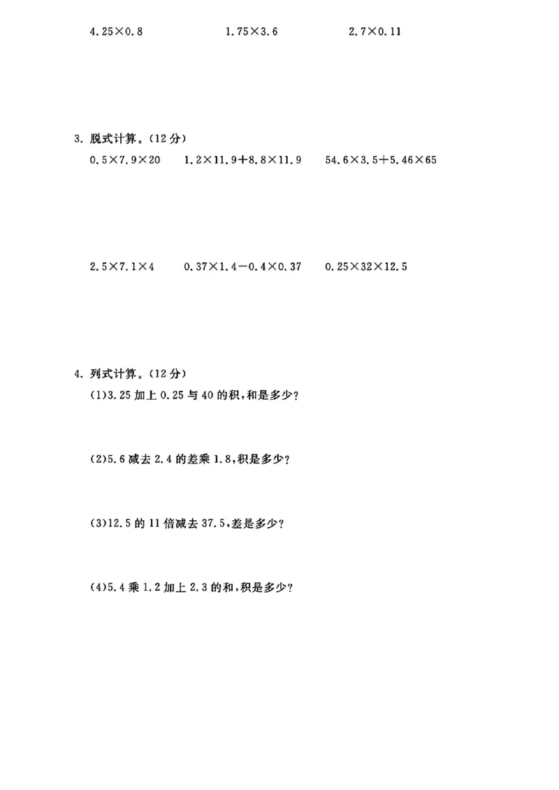 《四年级（下）数学第三单元测试卷《北师》._4年级下册同步教辅_四下数学_四下数学北师大版试卷》第3页预览