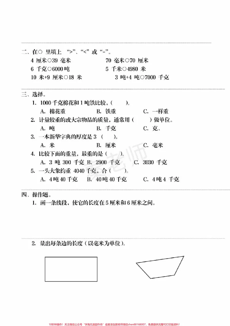 《三年级上册数学第三单元测试。三年级上册数学期中测试#三年级数学#期中考试#必考考点#必考题易错题#学习资料@qunju888.com小助手@qunju888.com创作者中心@qunju888.com热点宝必考题易错题给孩子打印练习》第2页预览