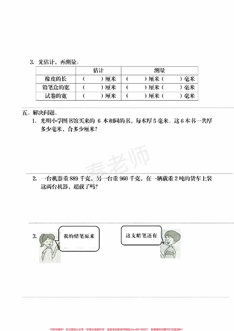 《三年级上册数学第三单元测试。三年级上册数学期中测试#三年级数学#期中考试#必考考点#必考题易错题#学习资料@qunju888.com小助手@qunju888.com创作者中心@qunju888.com热点宝必考题易错题给孩子打印练习》第3页预览