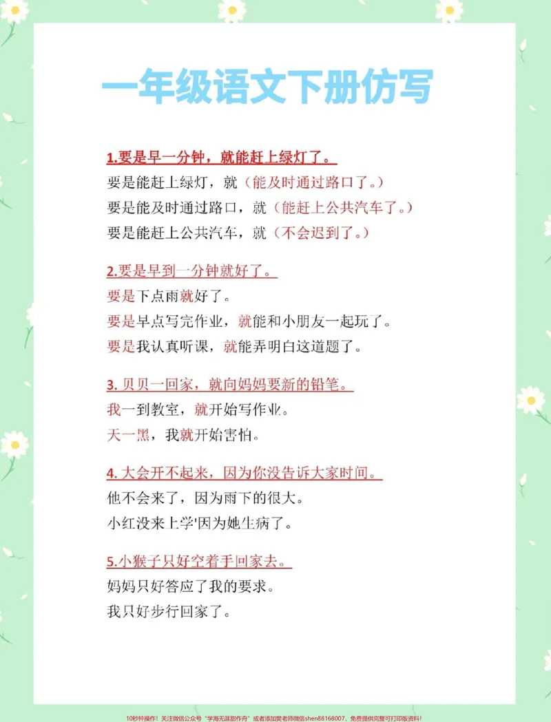 《一年级语文下册期末仿写句子汇总。#一年级语文下册#仿写句子#句子仿写#仿写句子积累#一年级句子仿写》第2页预览