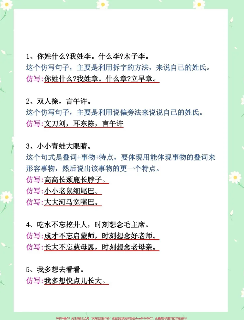 《一年级语文下册期末仿写句子汇总。#一年级语文下册#仿写句子#句子仿写#仿写句子积累#一年级句子仿写》第3页预览