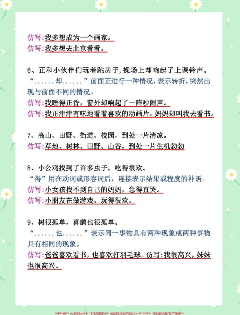 《一年级语文下册期末仿写句子汇总。#一年级语文下册#仿写句子#句子仿写#仿写句子积累#一年级句子仿写》第4页预览