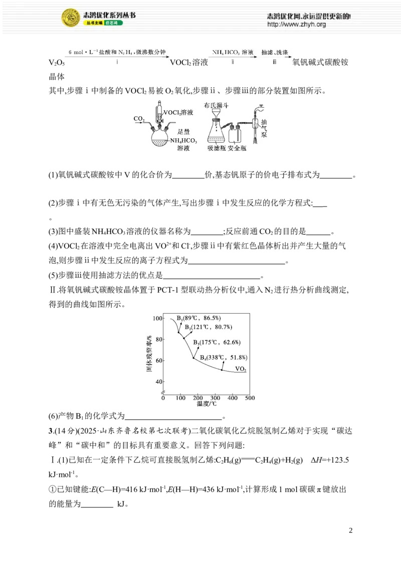 《大题突破练1_2026版高中《二三轮复习+冲刺复习》_高考二轮2026年高考总复习《优化设计二轮复习》优化设计二轮用书+课后习题+PPPT课件---全科九科完整版(纯净word版+PPT版)_课后习题》第2页预览