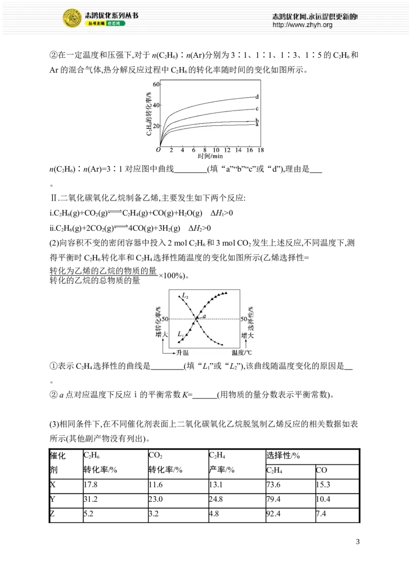 《大题突破练1_2026版高中《二三轮复习+冲刺复习》_高考二轮2026年高考总复习《优化设计二轮复习》优化设计二轮用书+课后习题+PPPT课件---全科九科完整版(纯净word版+PPT版)_课后习题》第3页预览