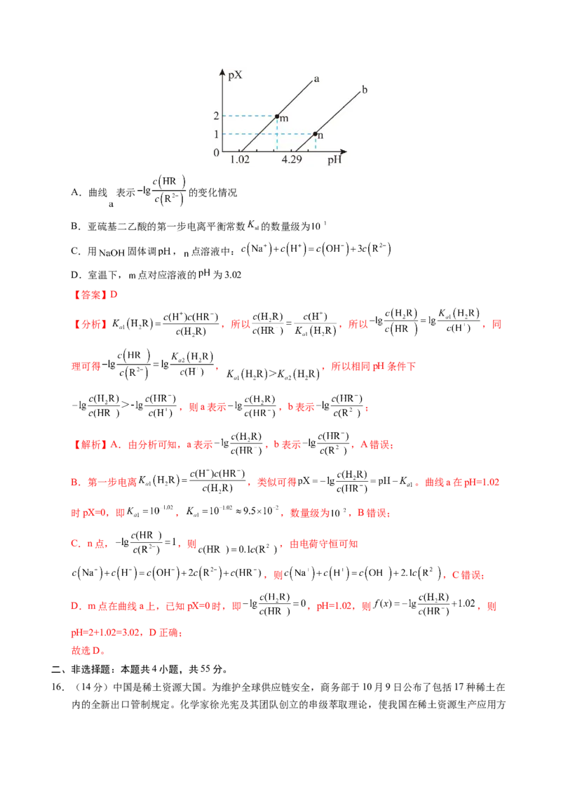 《化学一模保分卷03（新高考通用154）（全解全析）_高考一二三轮复习_化学_2026年-化学高考专项复习_2026年高考第一二三次模拟考试化学-G181_高考化学第一次模拟卷23套_2026版》第10页预览
