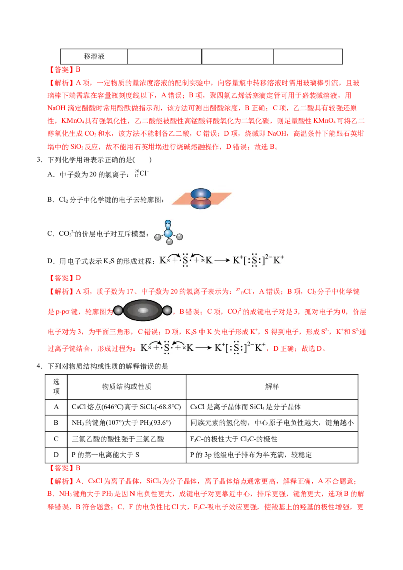 《化学一模保分卷03（新高考通用154）（全解全析）_高考一二三轮复习_化学_2026年-化学高考专项复习_2026年高考第一二三次模拟考试化学-G181_高考化学第一次模拟卷23套_2026版》第2页预览