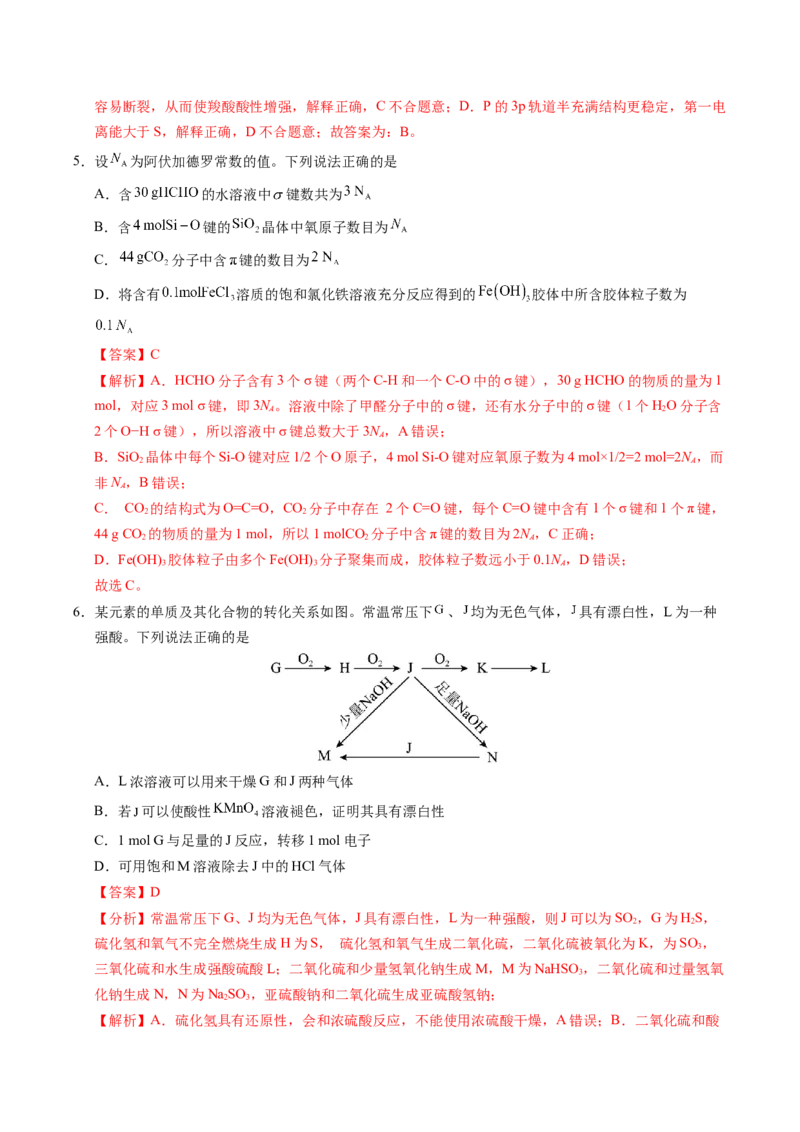 《化学一模保分卷03（新高考通用154）（全解全析）_高考一二三轮复习_化学_2026年-化学高考专项复习_2026年高考第一二三次模拟考试化学-G181_高考化学第一次模拟卷23套_2026版》第3页预览