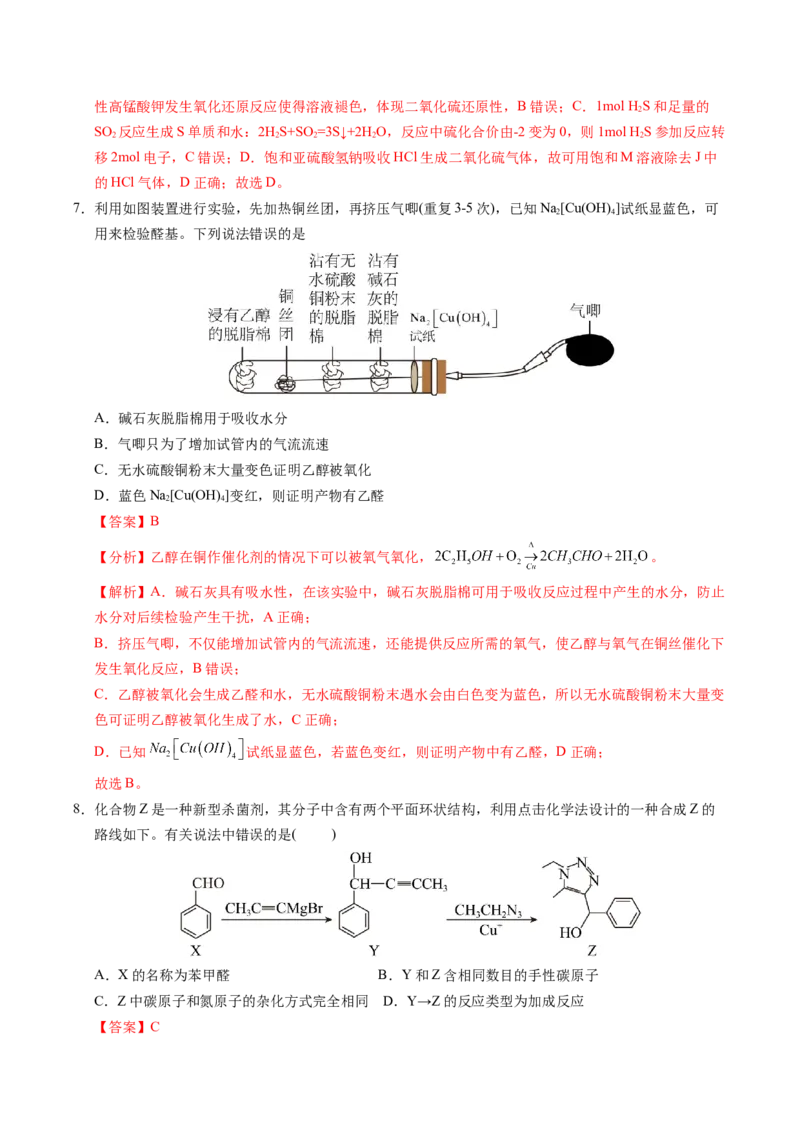 《化学一模保分卷03（新高考通用154）（全解全析）_高考一二三轮复习_化学_2026年-化学高考专项复习_2026年高考第一二三次模拟考试化学-G181_高考化学第一次模拟卷23套_2026版》第4页预览