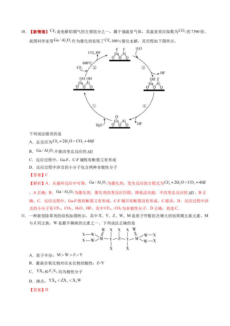 《化学一模保分卷03（新高考通用154）（全解全析）_高考一二三轮复习_化学_2026年-化学高考专项复习_2026年高考第一二三次模拟考试化学-G181_高考化学第一次模拟卷23套_2026版》第6页预览