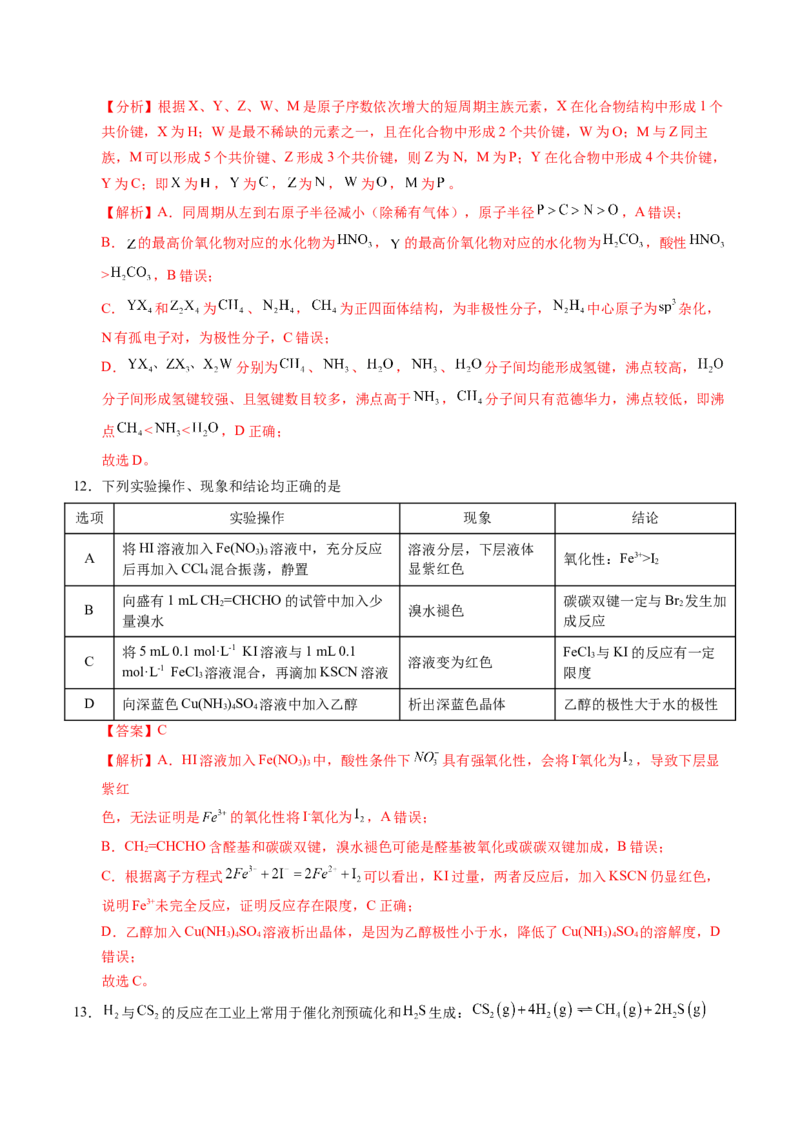 《化学一模保分卷03（新高考通用154）（全解全析）_高考一二三轮复习_化学_2026年-化学高考专项复习_2026年高考第一二三次模拟考试化学-G181_高考化学第一次模拟卷23套_2026版》第7页预览