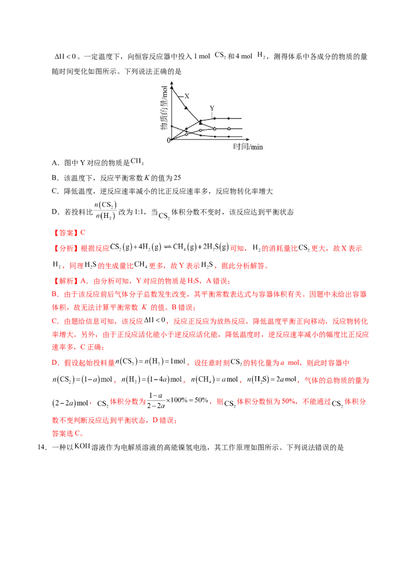 《化学一模保分卷03（新高考通用154）（全解全析）_高考一二三轮复习_化学_2026年-化学高考专项复习_2026年高考第一二三次模拟考试化学-G181_高考化学第一次模拟卷23套_2026版》第8页预览