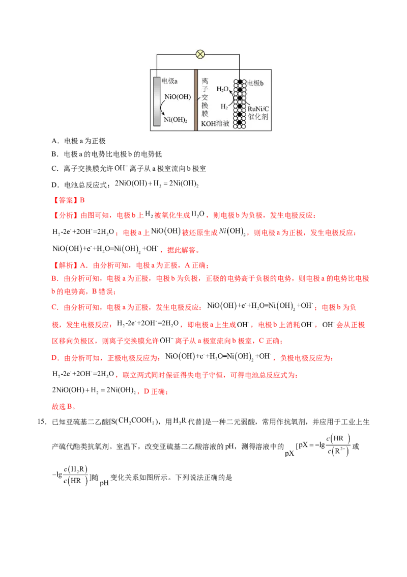 《化学一模保分卷03（新高考通用154）（全解全析）_高考一二三轮复习_化学_2026年-化学高考专项复习_2026年高考第一二三次模拟考试化学-G181_高考化学第一次模拟卷23套_2026版》第9页预览