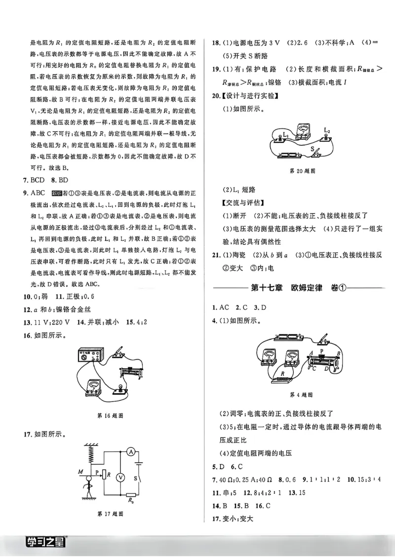 《九全同步测物理答案A4_2026秋初中教辅合集_2027学习之星_2027《学习之星•同步测》9全物理（人教）》第5页预览
