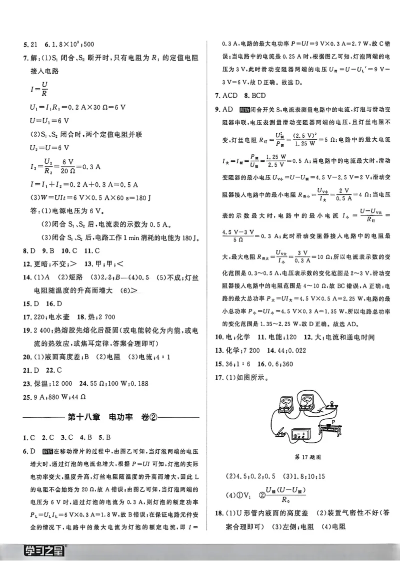 《九全同步测物理答案A4_2026秋初中教辅合集_2027学习之星_2027《学习之星•同步测》9全物理（人教）》第9页预览