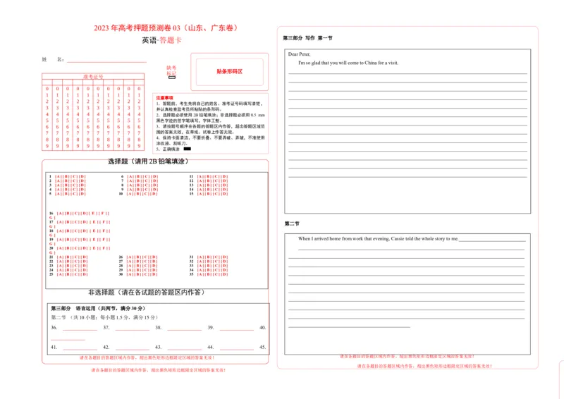 《2023年高考押题预测卷03（山东、广东卷）-英语（答题卡）_英语(2)_专项复习_2024年_2023年高考押题预测卷01英语》第1页预览