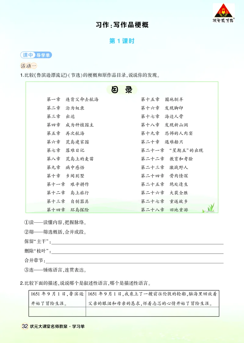 《习作：写作品梗概学习单（学用）_26春小学语数英道科各版本《课件+教案》_26春1-6年级下册语文教案课件_语文《状元大课堂课件+教案》26春_6年级语文《状元大课堂课件+教案》26春》第1页预览