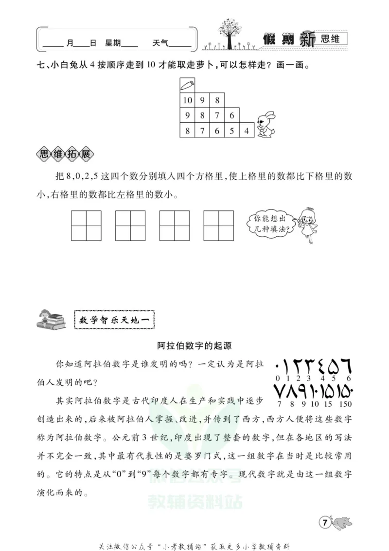 《假期新思维一年级寒假数学北师版_07.小学语文、英语、数学专区_小学寒假教辅汇总_1~8年级假期新思维》第10页预览