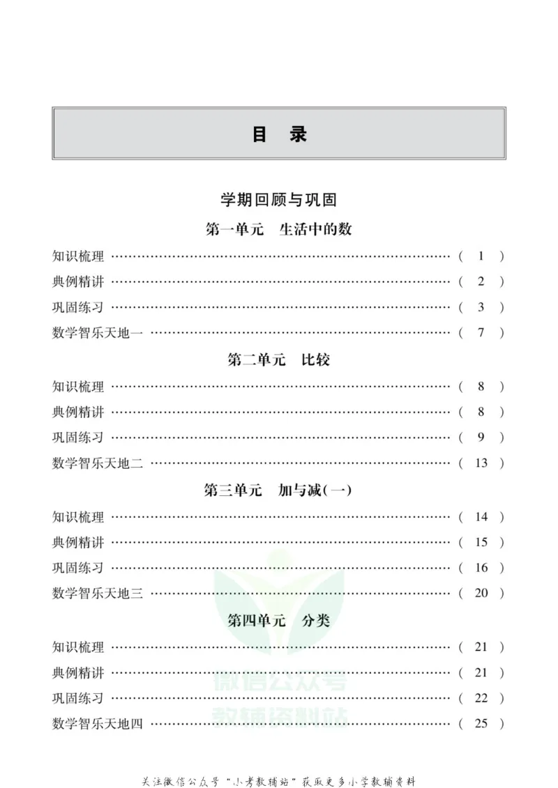 《假期新思维一年级寒假数学北师版_07.小学语文、英语、数学专区_小学寒假教辅汇总_1~8年级假期新思维》第2页预览