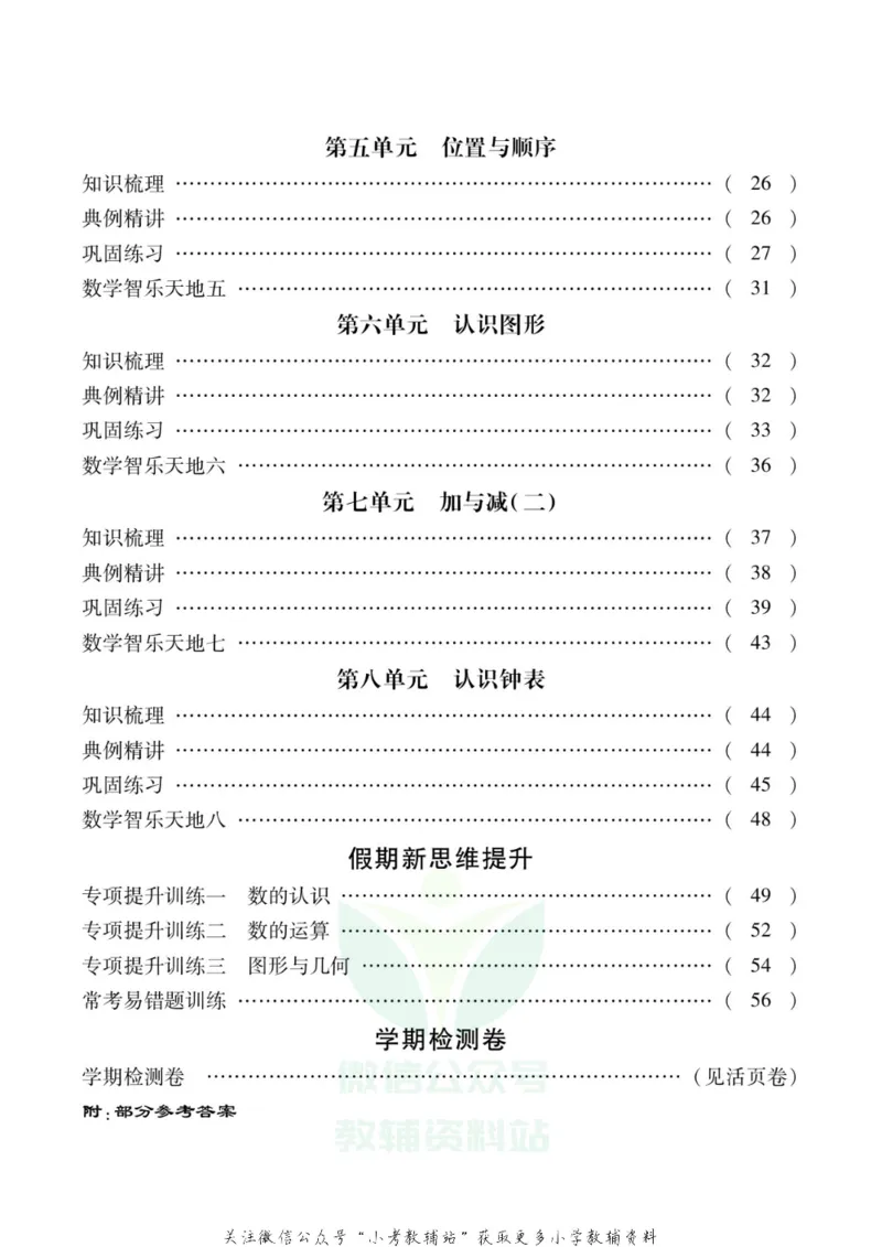 《假期新思维一年级寒假数学北师版_07.小学语文、英语、数学专区_小学寒假教辅汇总_1~8年级假期新思维》第3页预览