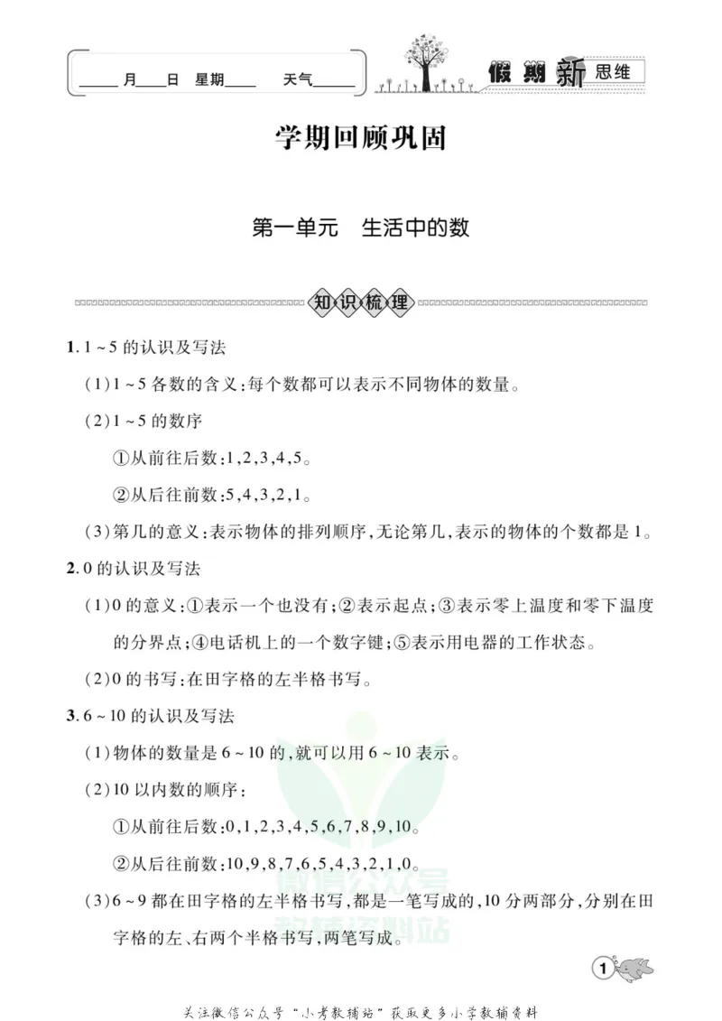 《假期新思维一年级寒假数学北师版_07.小学语文、英语、数学专区_小学寒假教辅汇总_1~8年级假期新思维》第4页预览