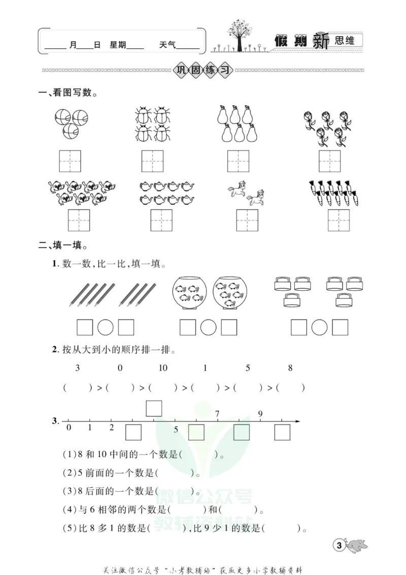 《假期新思维一年级寒假数学北师版_07.小学语文、英语、数学专区_小学寒假教辅汇总_1~8年级假期新思维》第6页预览