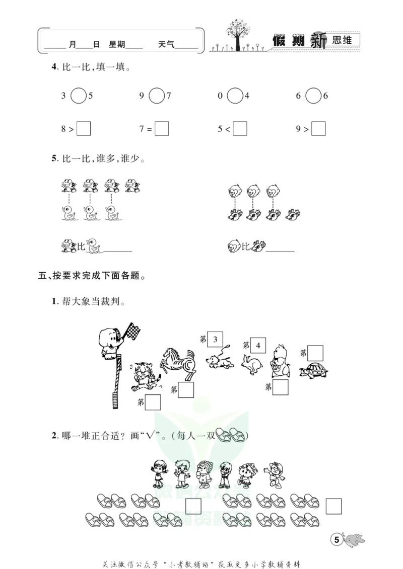 《假期新思维一年级寒假数学北师版_07.小学语文、英语、数学专区_小学寒假教辅汇总_1~8年级假期新思维》第8页预览