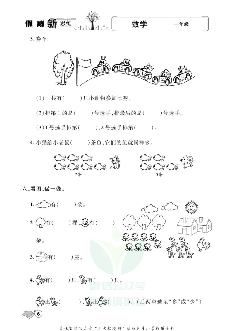 《假期新思维一年级寒假数学北师版_07.小学语文、英语、数学专区_小学寒假教辅汇总_1~8年级假期新思维》第9页预览
