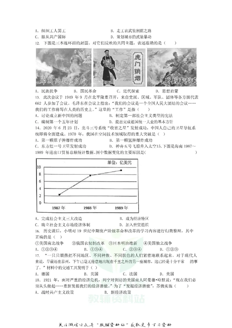《2020江苏省泰州市中考历史真题及答案_初高中资料库_初中资料库（转存避免链接过期失效）_初中历史》第3页预览