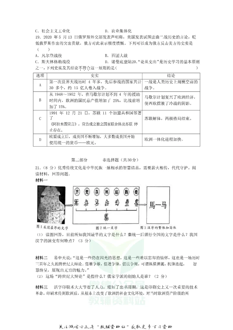 《2020江苏省泰州市中考历史真题及答案_初高中资料库_初中资料库（转存避免链接过期失效）_初中历史》第4页预览